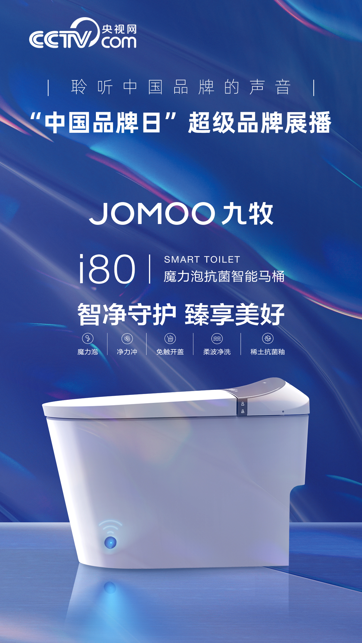 超级品牌|九牧