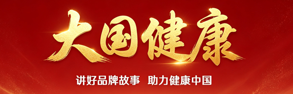 大国健康